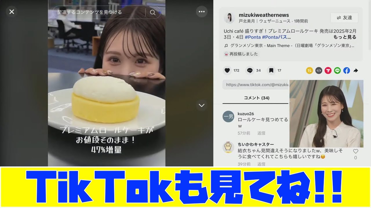 【戸北美月】TikTokも見てね！