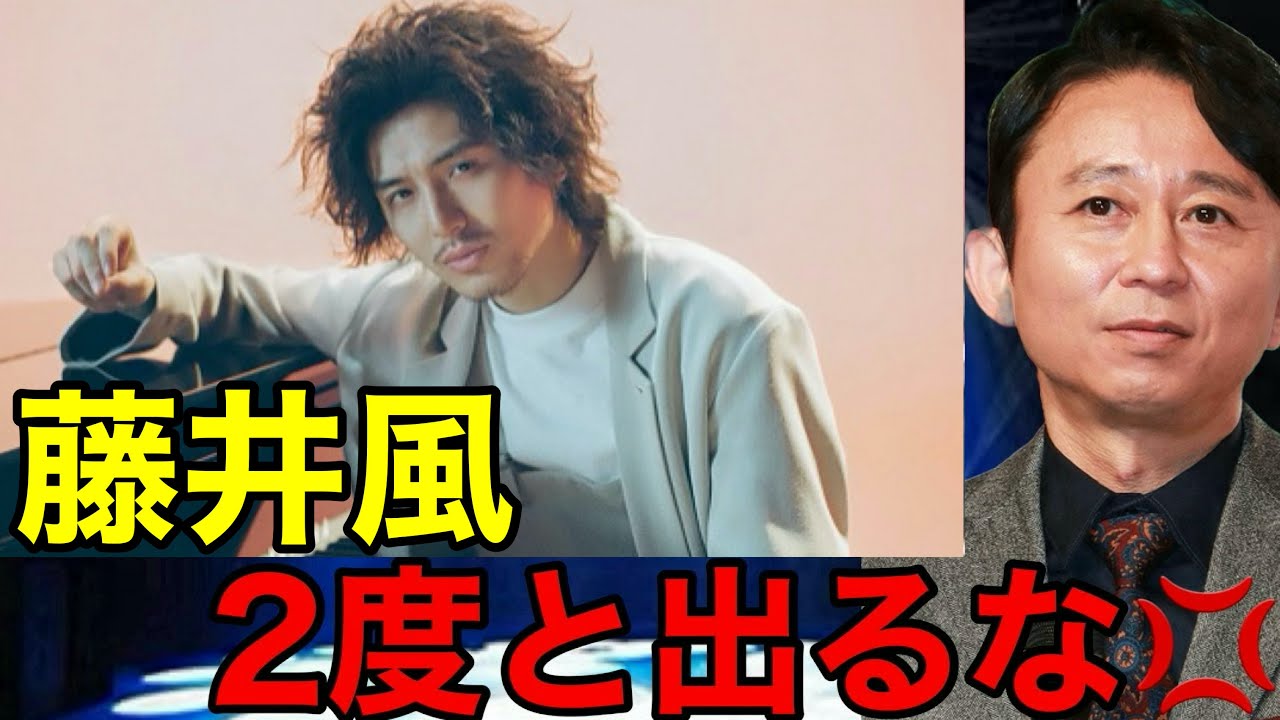 【紅白歌合戦2024】藤井風の「満ちてゆく」に有吉弘行が衝撃の一言を放つ…⁉︎（Number_i Mrs. GREEN APPLE TWICE）