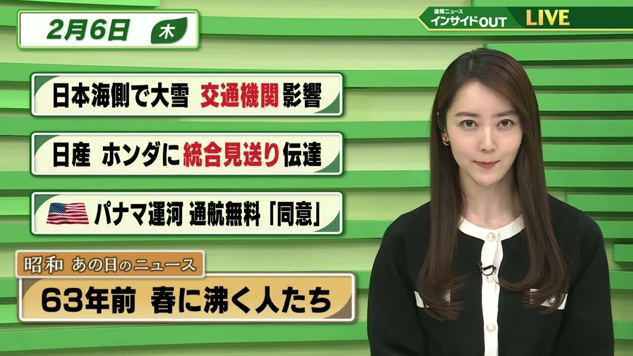 【今日のニュース 2月6日】「日本海側で大雪 交通機関に影響」「日産 ホンダに統合見送り伝達」「アメリカ パナマ運河通行無料 "同意"」「昭和あの日のニュース 63年前・春に沸く人たち」BS11