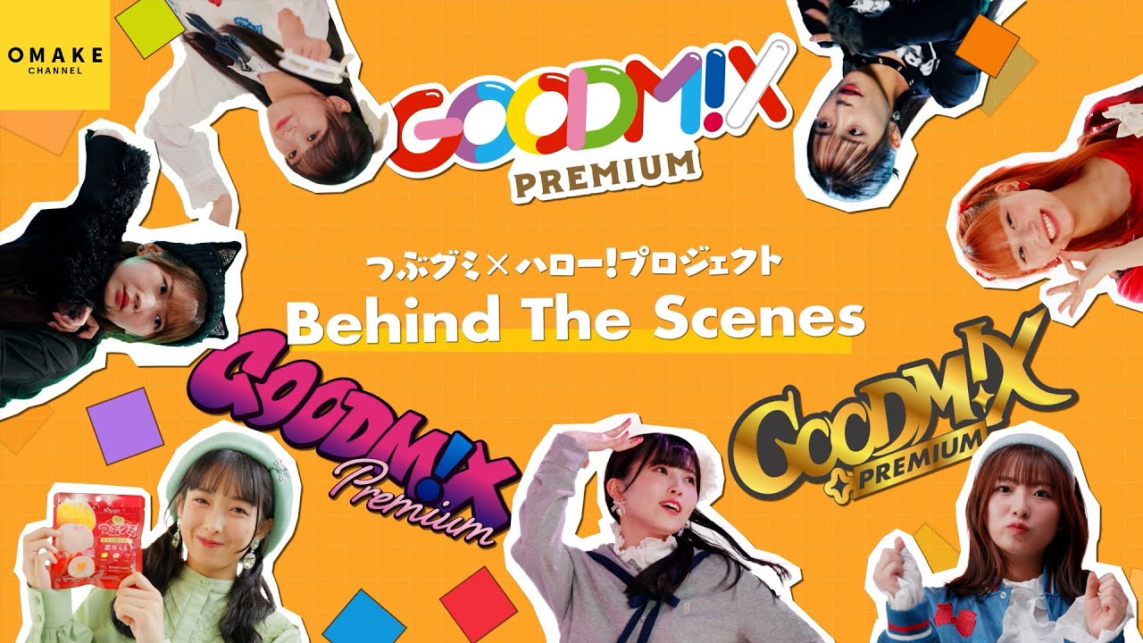 GOODM!X PREMIUM『ワタシ・プレミアム』Music Video Making