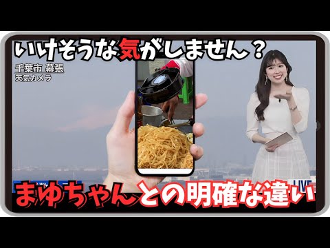 【小林李衣奈】『自分もいけそうな気がしません？』「大食い動画を観るのが好きな たまにどか食いするりーちゃんが語る 茉由ちゃんとの明確な違い」【ウェザーニュース】20250122