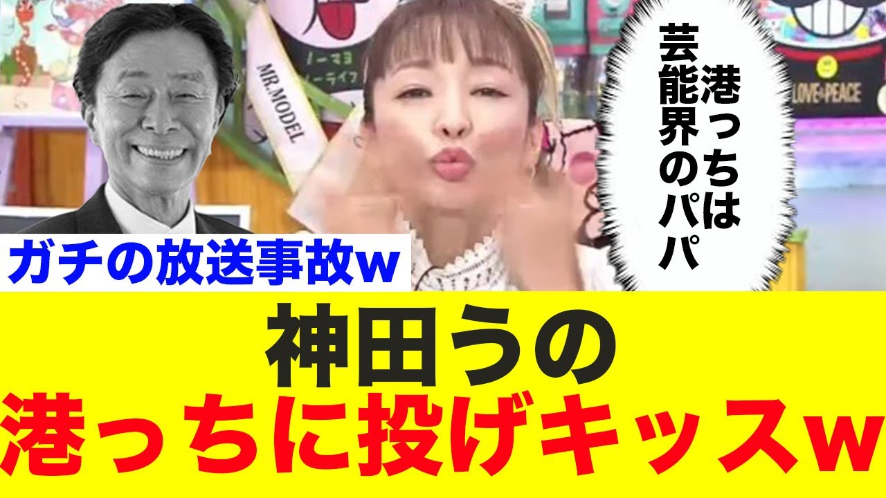 神田うの、生放送でやらかすwww