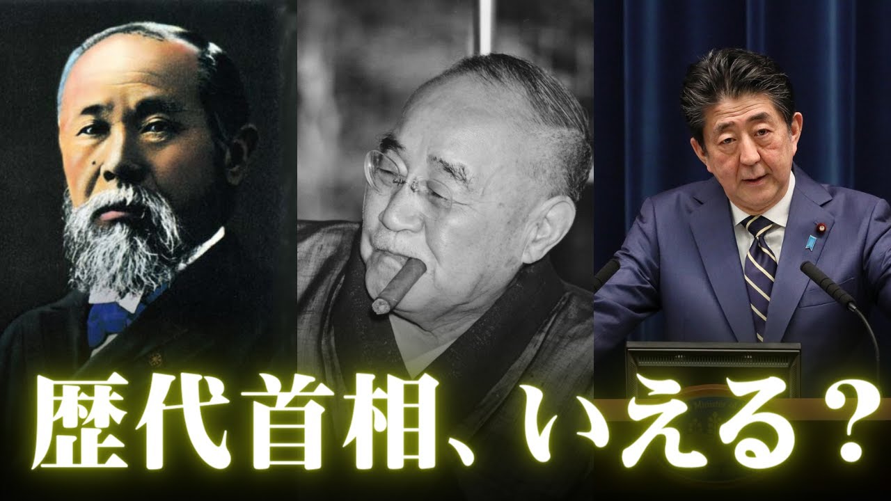 分からないとマズい。歴代首相、全員言えますか？【鬼リピ】