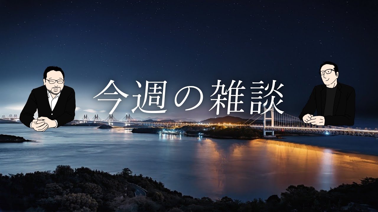 【雑談】今週も話題が盛り沢山！質問コーナー！ #105