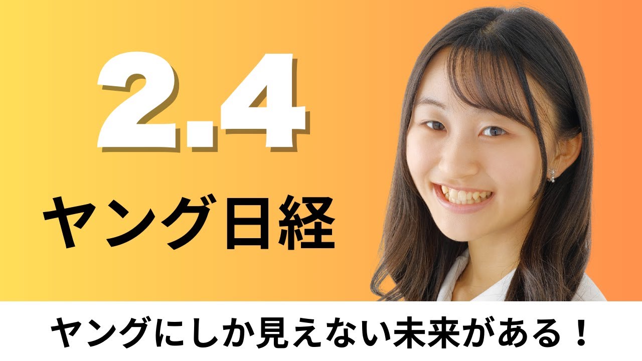 2月4日（火）Amazon Xで広告費増額、大阪万博の｢スシロー｣ ネタはすべて養殖 環境配慮示す【ヤング日経】