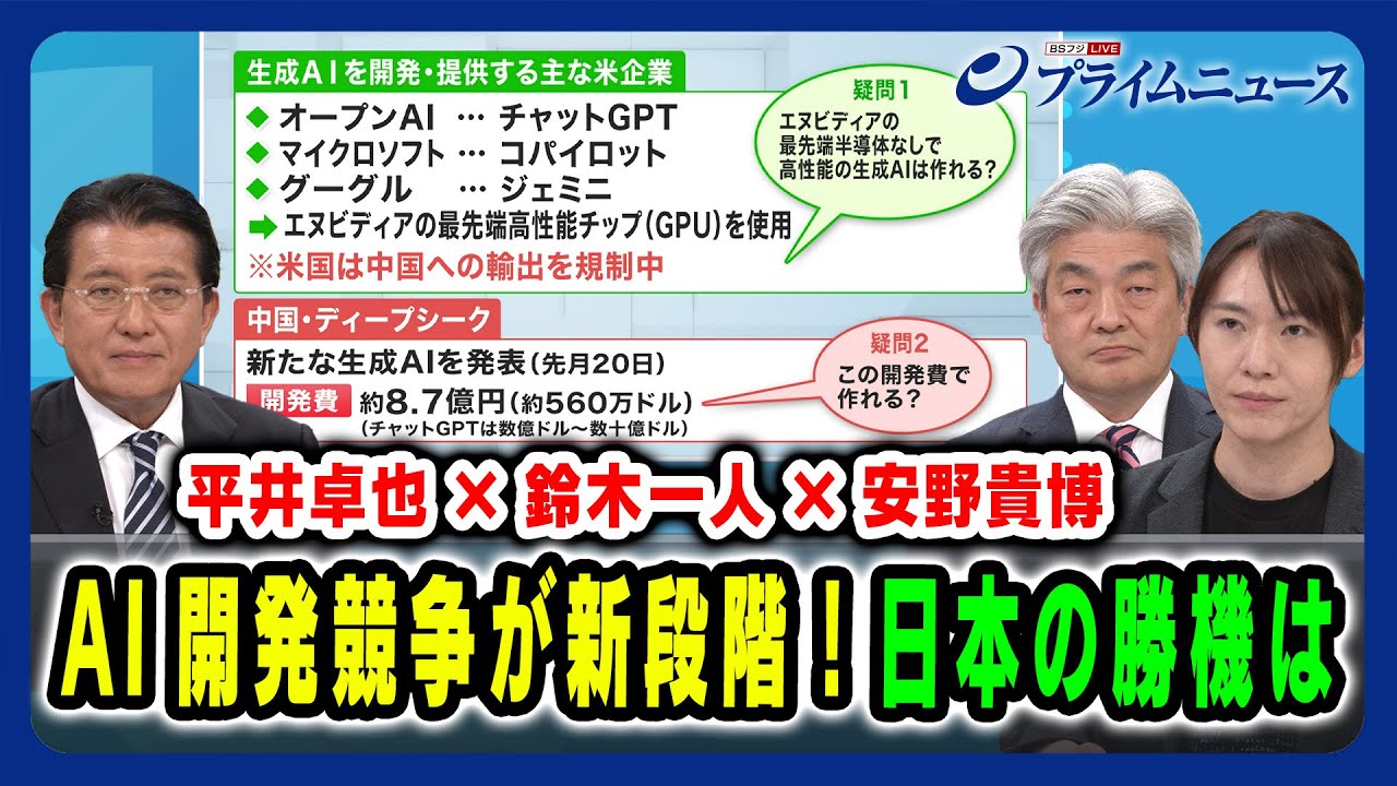 【平井卓也×鈴木一人×安野貴博】AI開発競争が新段階！日本の勝機は 2025/02/06放送＜前編＞