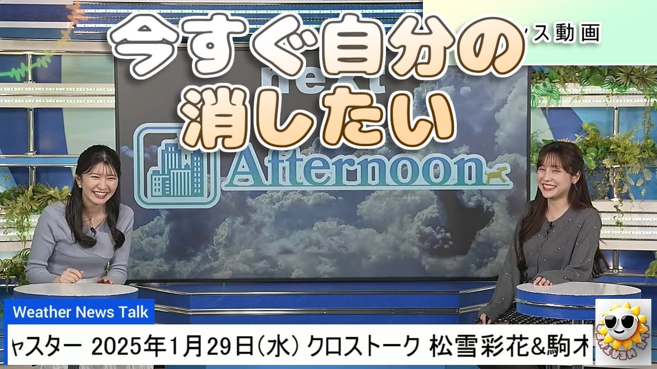 【#松雪彩花 & #駒木結衣】りーちゃんのキレキレダンス動画を見て、いたたまれない気持ちになる2人😅【#ウェザーニュース LiVE 切り抜き】
