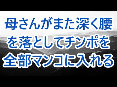 里帰りしている妻と入れ違いで義姉が訪ねて来て…【朗読】/深い