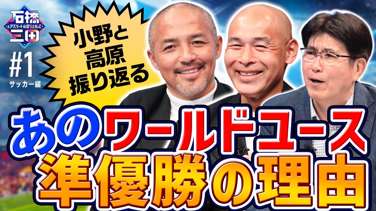 【驚愕】タカさん 小野伸二とまさかの場所で遭遇していた！？
