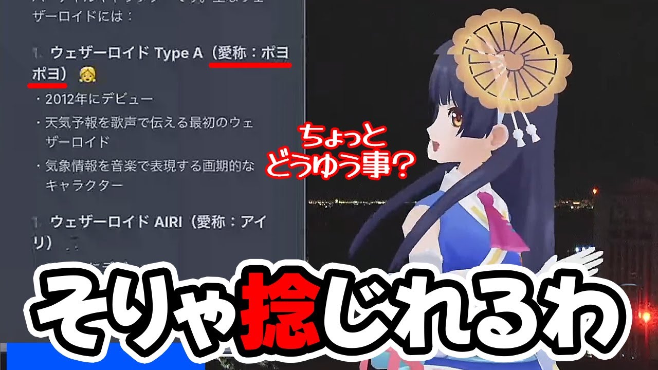 【ポン子・山岸愛梨】お天気エージェントに自分について聞いてみたところ予想外の解答が来て静かにツボるお天気キャスター