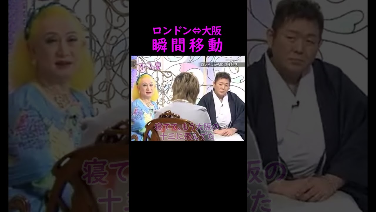 【オーラの泉】瞬間移動する小室哲哉【スピリチュアル】 #オーラの泉 #美輪明宏 #江原啓之 #trending #面白い #名言 #切り抜き #globe #霊視 #幸せ #開運 #波動 #占い