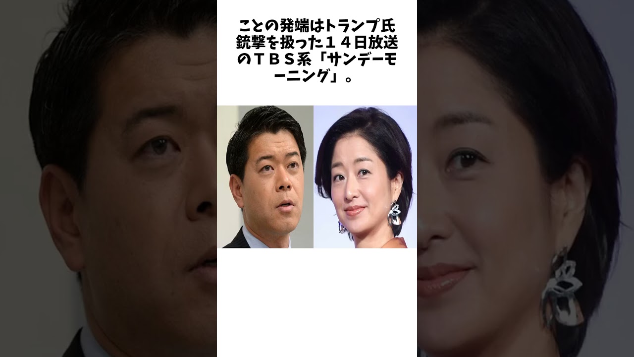 膳場貴子アナの〝トランプ発言〟是非に長谷川豊氏も参戦「厳しく叱責されるべき」 に関する驚きの雑学 #Shorts