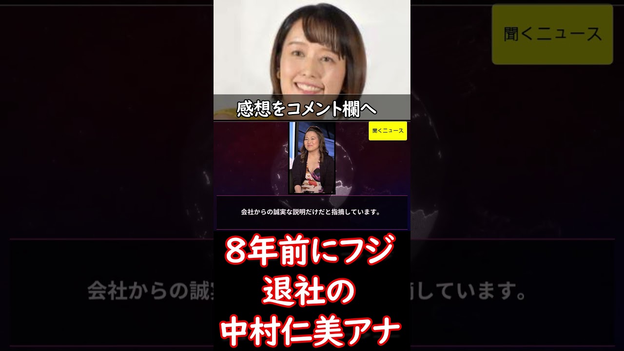 ８年前に #フジ退社 の #中村仁美 アナ　会食は「もちろんありました。ただ…」古巣の騒動に言及　#ニュース速報
