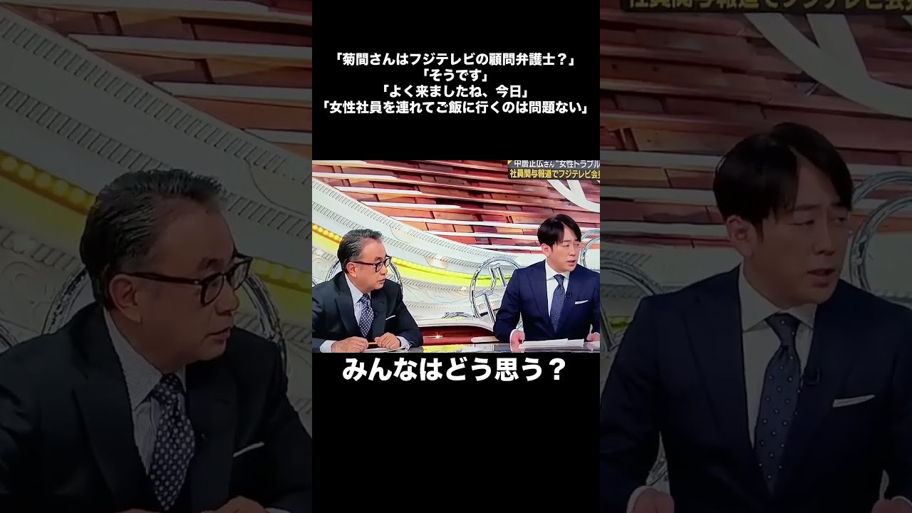 ”元フジテレビアナウンサー”【菊間千乃さん】が報道番組に出演→「よく来ましたね、今日」　#三谷幸喜 　#安住アナ　#ニューズキャスター　＃中居正広