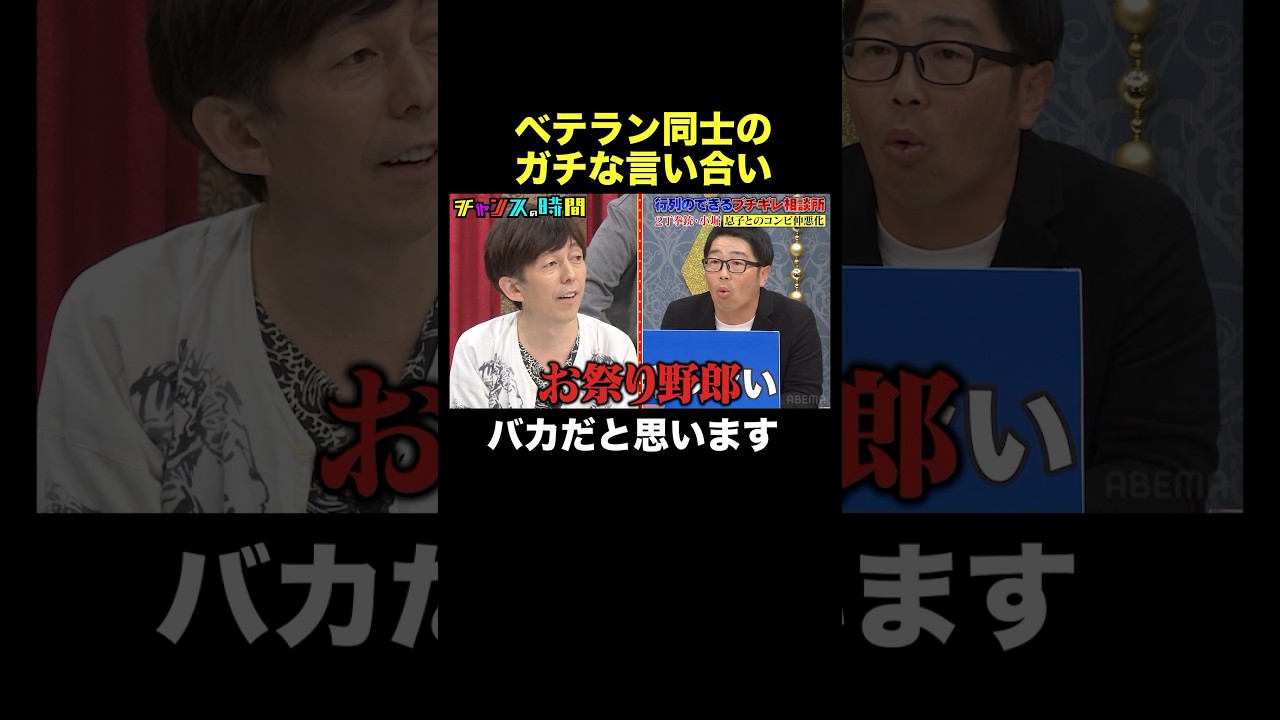 【売れない芸人は〇〇中毒者】鈴木拓が先輩芸人に物申す！ #行列のできるブチギレ相談所 『 #チャンスの時間 #296 』#ABEMA で無料配信中 #千鳥 #ノブ #大悟