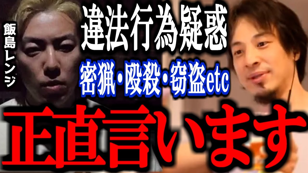 【ひろゆき】※密猟は問題なし※ 数字を取るためにペットの死体を撮影するってのはどうなの？正直言います。【切り抜き 論破 ひろゆき切り抜き 飯島レンジ 動物虐待 コレコレ】