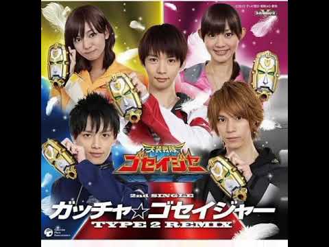 ガッチャ_ゴセイジャー (TYPE2護星天使ヴァージョン) [Movie Edit]
