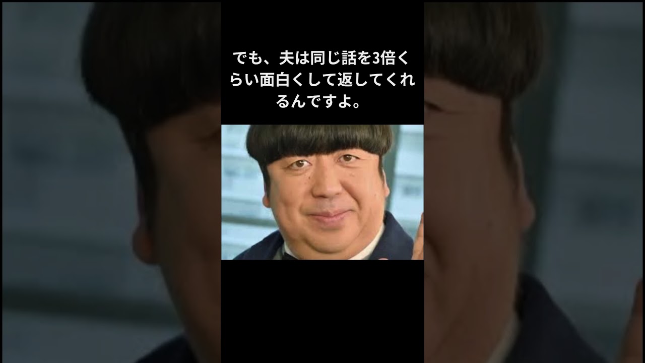 【素敵】結婚に興味が無かった神田愛花が日村勇紀を選んだ理由  #shorts #日村勇紀 #バナナマン