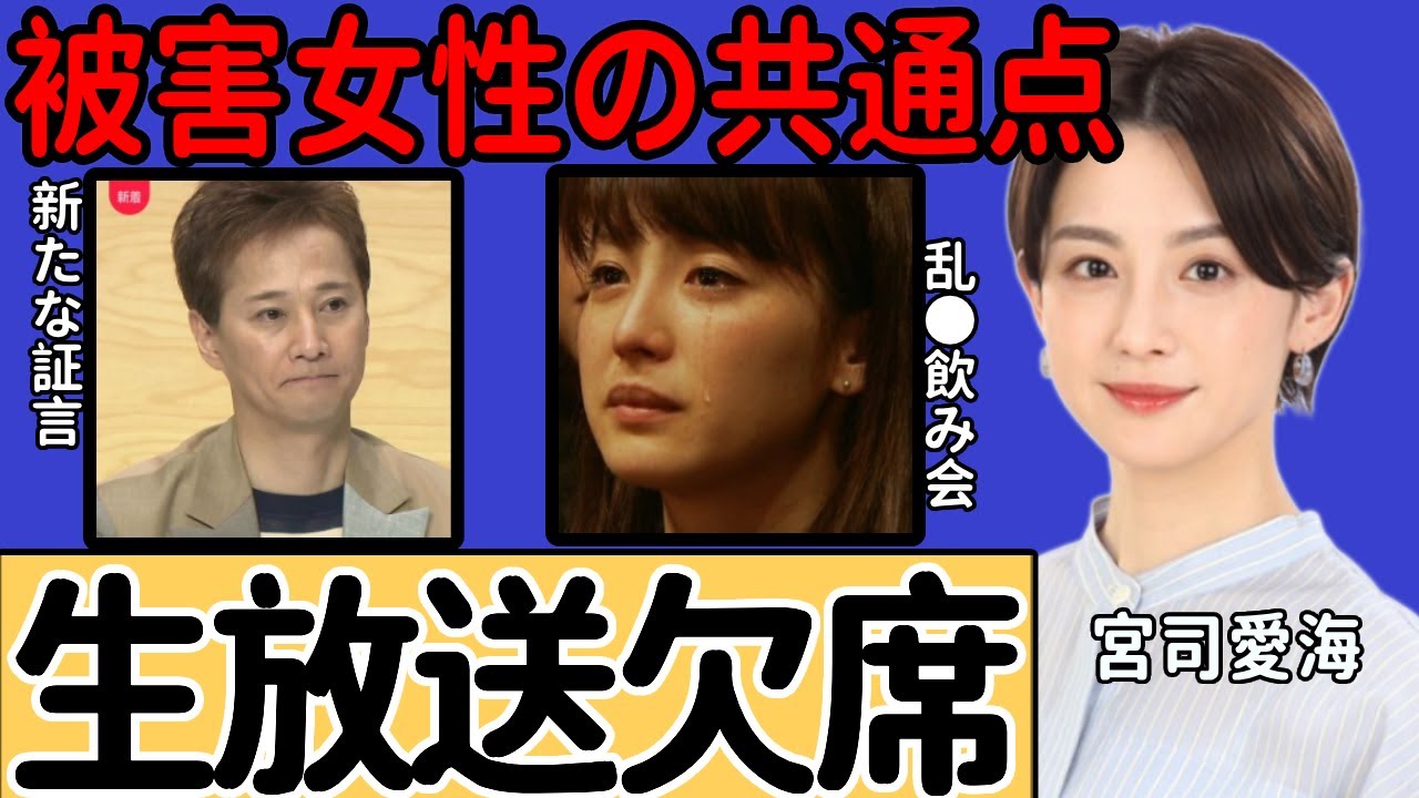 宮司愛海アナが体調不良で生放送を欠席した真相がヤバい！新たに証言した乱○飲み会の共通点に驚愕…フジテレビトップの女子アナを"稼げるオ○ホ"としか見ていない現状に一同驚きを隠せない…