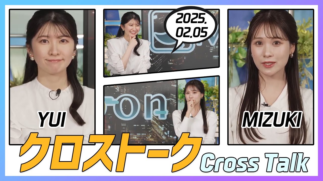戸北美月 & 駒木結衣 クロストーク 2025.02.05