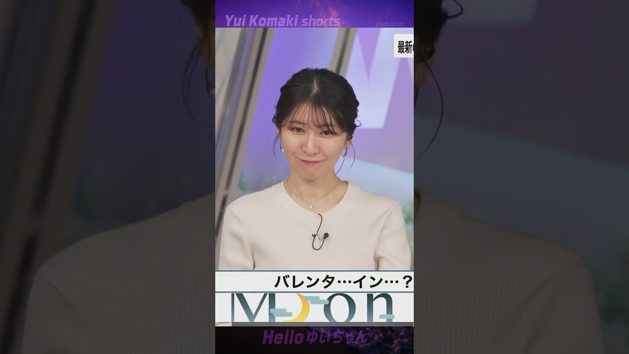 【駒木結衣】 うん？ババババレンタ…イン？なんだなんだ？！｜shorts