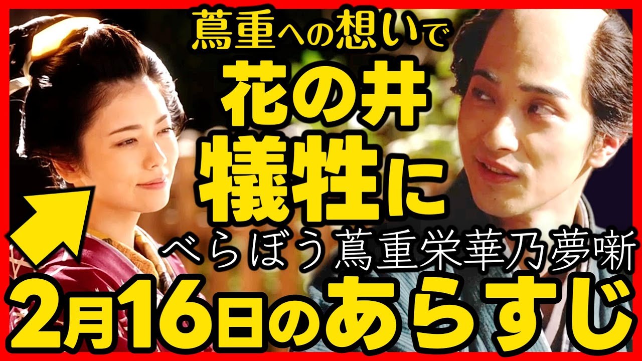 #べらぼう ネタバレ ２０２５年２月１６日放送 第７回 大河ドラマ考察感想 第７話 蔦重栄華乃夢噺 #蔦屋重三郎