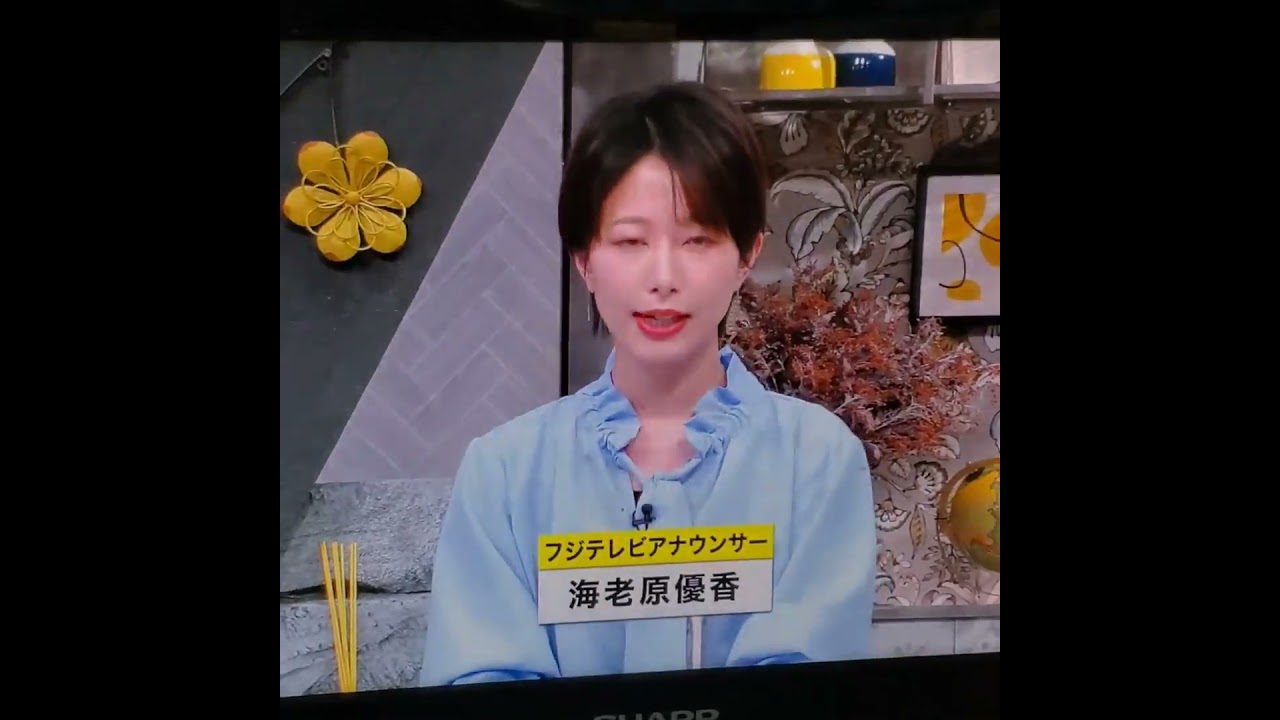 かわいい！海老原優香アナ　#shorts　20250206