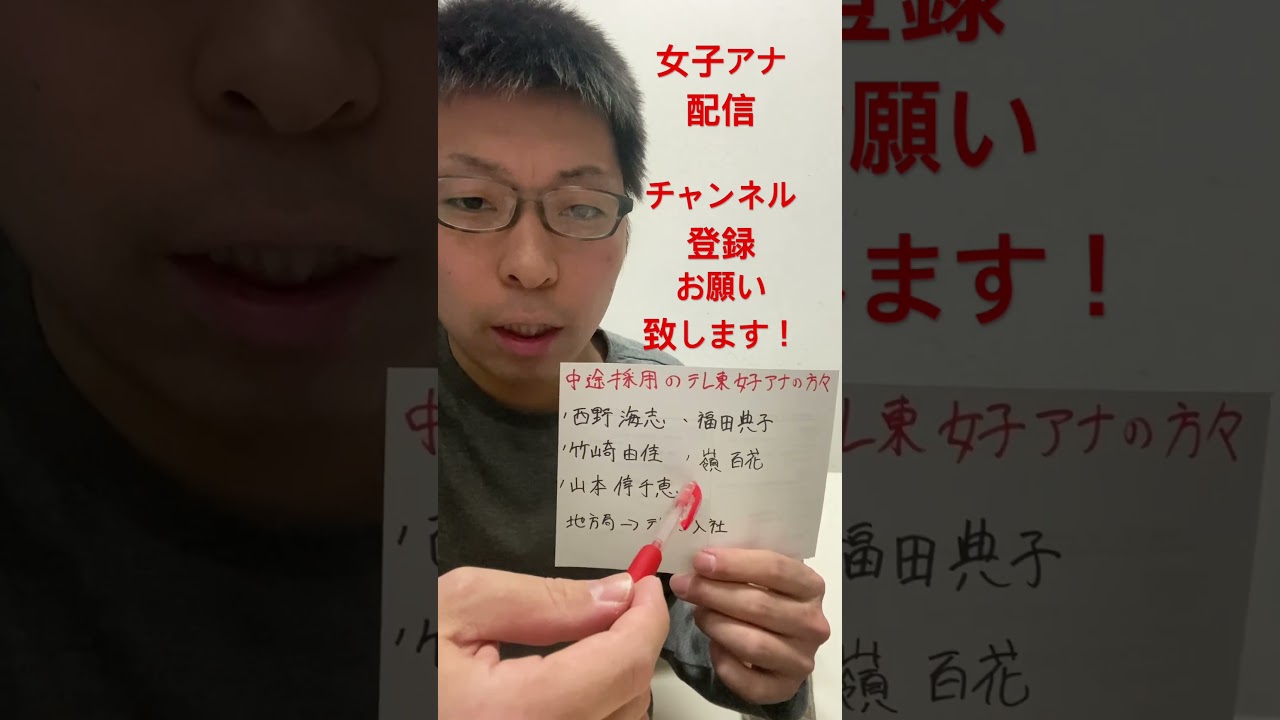女子アナ配信　テレ東中途採用の女子アナ