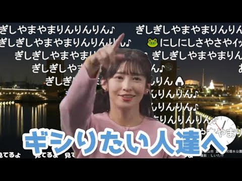 【山岸愛梨】🍙っ「ギシりたい人達へ(ニコ生コメ有り)」