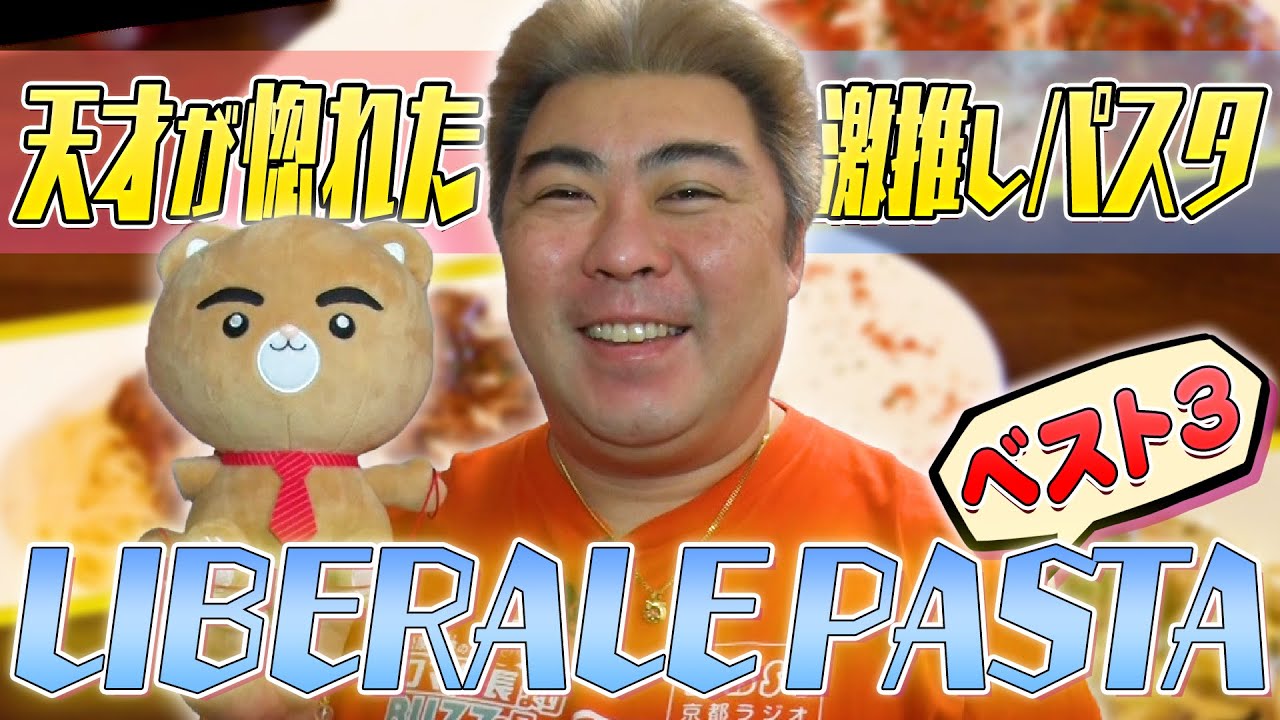 【LIBERALE PASTA】イタリア人を唸らせたい！世界イチのパスタ屋さんに行ってみた！