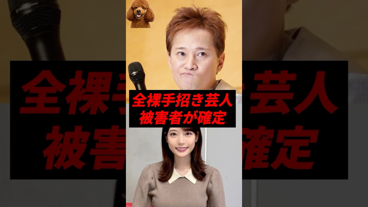 例の”手招き芸人”の被害者、確定するw