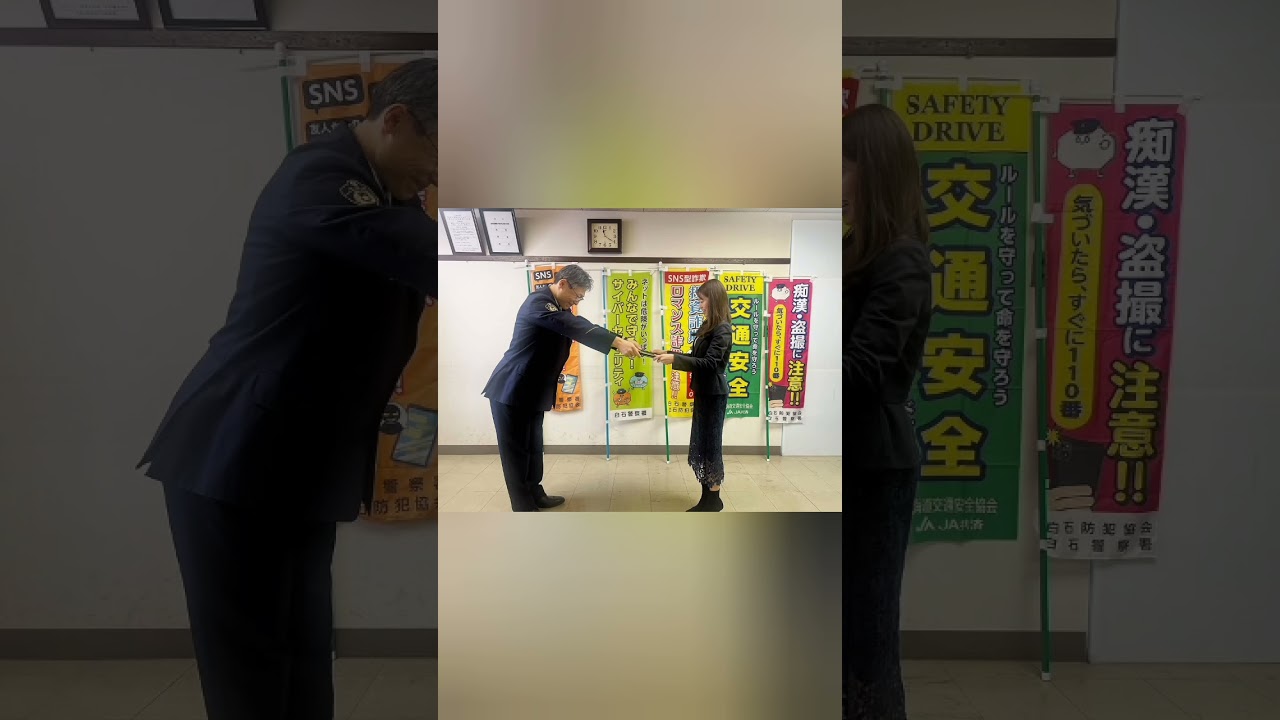 大家彩香通信🖥️白石警察署から🙂