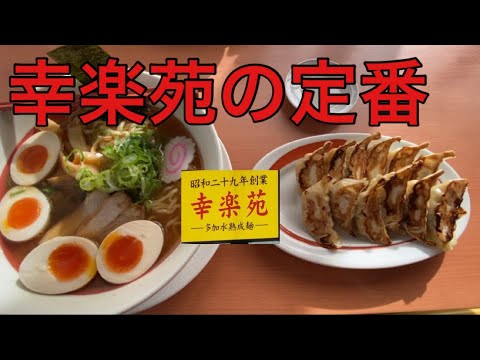 【玉子おじさん55歳】定番の中華そば食べてみた！