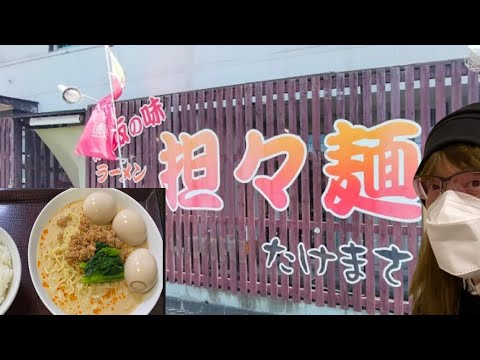 【玉子おじさん55歳】天王台で玉子3つ担々麺食べにいってみた！