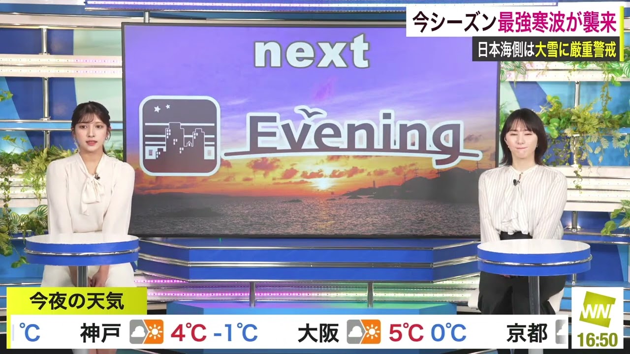 【白井ゆかり】【岡本結子リサ】クロストーク（250206 ウェザーニュースlive Afternoon　→　ウェザーニュースlive Evening）