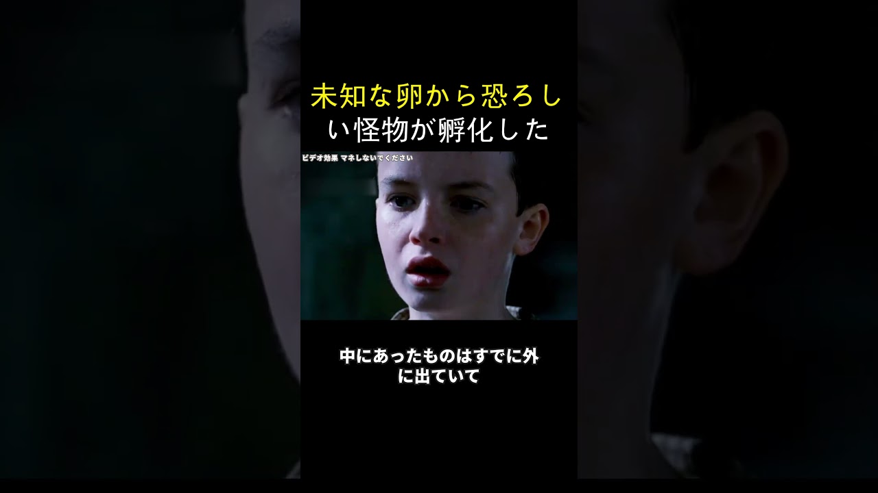 未知な卵から恐ろしい怪物が孵化した