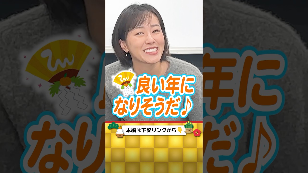 【新年会】藤林アナ新年早々“いじり初め”！？ 今年もウラオモテレビをよろしくお願いいたします🐍 #mbs #mbsアナウンサー #テレビ #アナウンサー #shorts