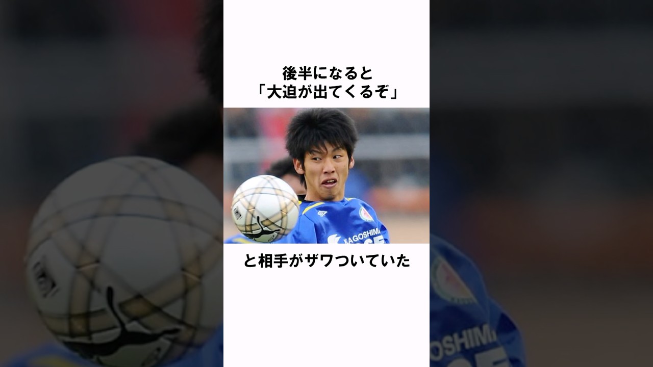「史上最強の高校生」大迫勇也についての衝撃エピソード #サッカー日本代表 #サッカー