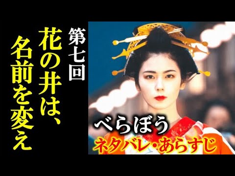 ｢べらぼう｣ 7話 花の井は名前を改め、吉原の未来に新たな一歩が…ドラマ感想、あらすじ、ネタバレ