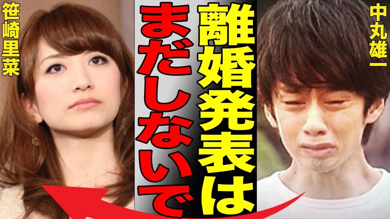 「アパ不倫の中丸雄一が極秘離婚！？妻・笹崎里菜との真相と8000万円ローン抱えた引きこもり生活、元アナ妻の悲惨な現在！」