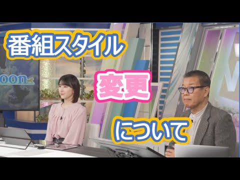 【白井ゆかり・森田清輝】🦀🦍っ「予報士さんと番組を始めるスタイルに変更する事について話しがありました」