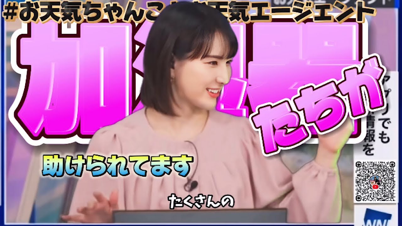 白井ゆかりさんにちょっとの間ほっとかれるお天気エージェント