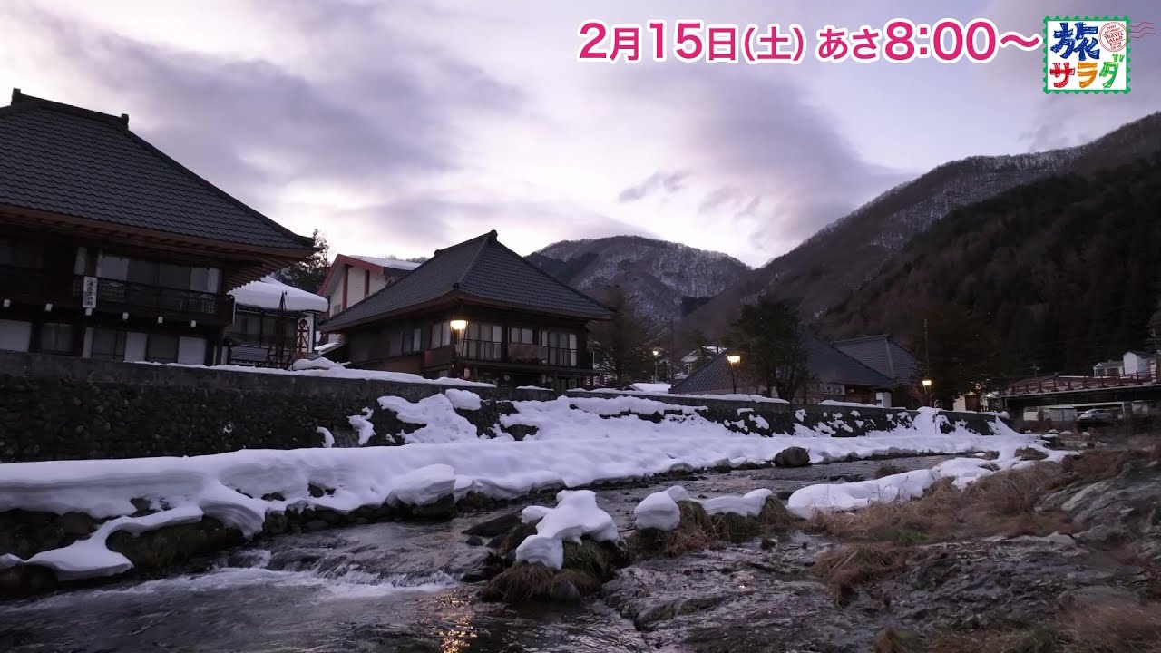 ロコレコ！は井口綾子！ゲストの旅ははいだしょうこ！「旅サラダ」2月15日（土）放送