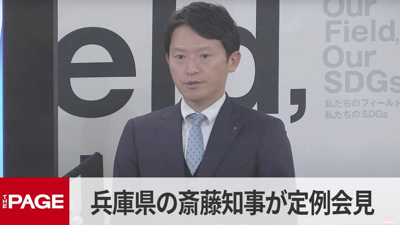 兵庫県の斎藤元彦知事が定例会見（2025年2月5日）