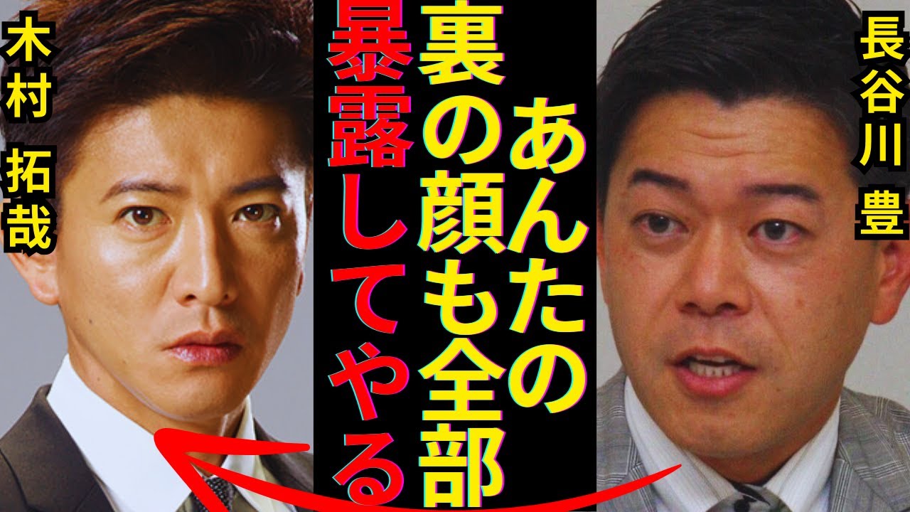 フジテレビの闇を暴露した長谷川豊が木村拓哉の裏の顔も激白…上沼恵美子も中居正広と木村拓哉のある差を指摘…キムタクの事務所の後輩達が抱き合って号泣した