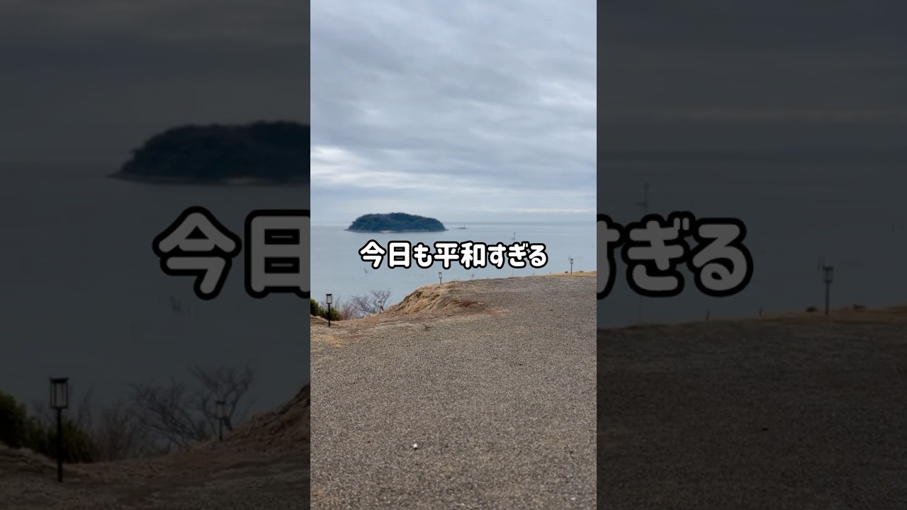幡豆は毎日平和です🕊️(強風以外は笑)#キャンプ女子 #キャンプ場 #キャンプ好きと繋がりたい #女子キャン #海キャンプ #幡豆