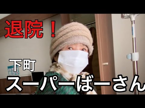 【柴犬飼い主55歳】肝臓癌　退院日にお祝いドッキリ！