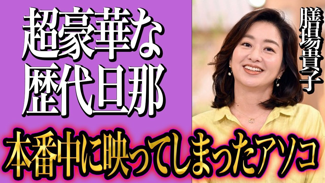 膳場貴子の超豪華な歴代旦那達の正体…全員〇〇の実態に言葉を失う…「サンデーモーニング」で有名なライバルアナウンサー有働由美子との深い確執と壇蜜との対談で映った綺麗すぎる”アソコ”に驚愕する…