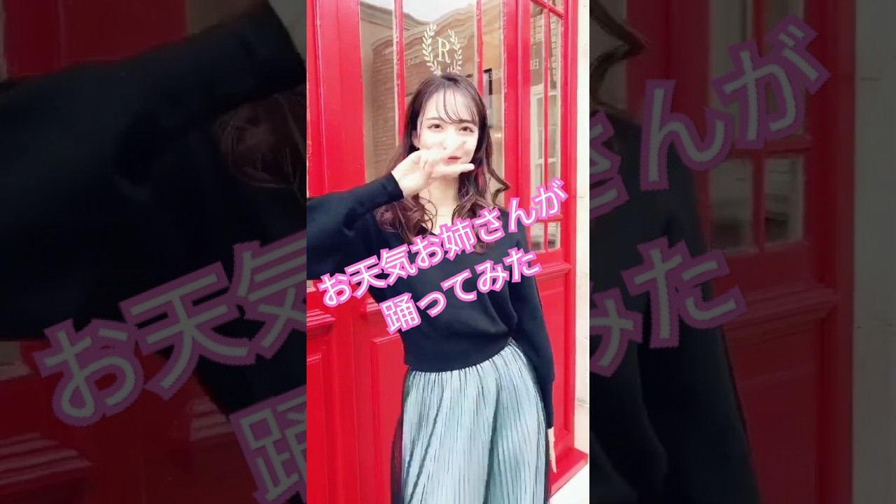 武藤彩芽 お天気お姉さんが踊ってみた #shorts 【ウェザーニュース切り抜き】