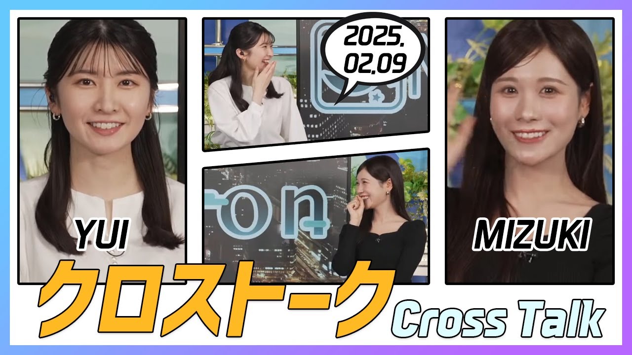 戸北美月 & 駒木結衣 クロストーク 2025.02.09